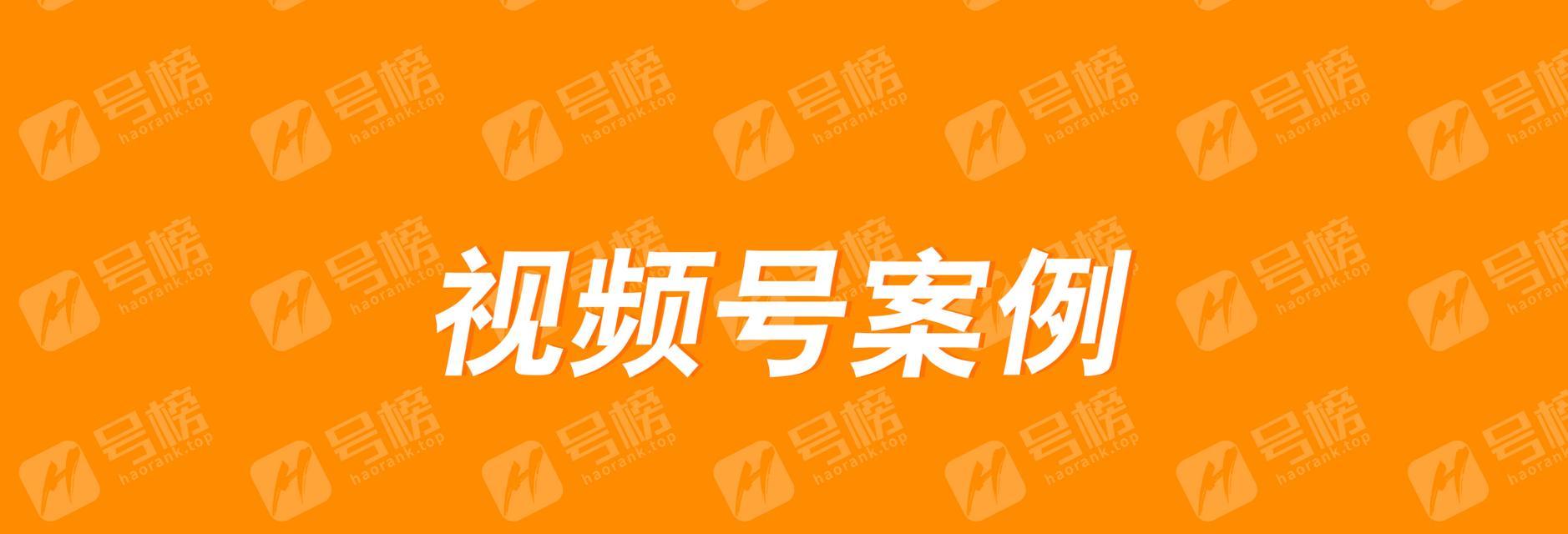 如何在微信视频号中挂上商品链接（轻松实现商品链接引流）