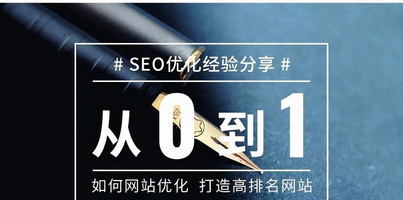 如何选关键词才能在搜索引擎上优化到首页？优化到首页的策略有哪些？