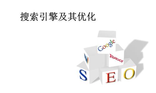 如何选关键词才能在搜索引擎上优化到首页？优化到首页的策略有哪些？